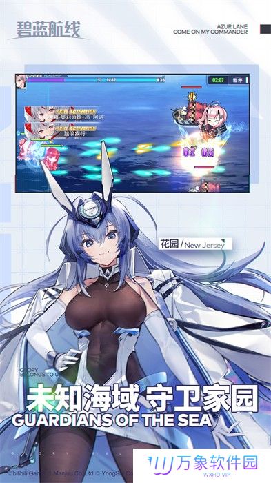 碧蓝航线