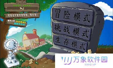 植物大战僵尸杂交版2.4