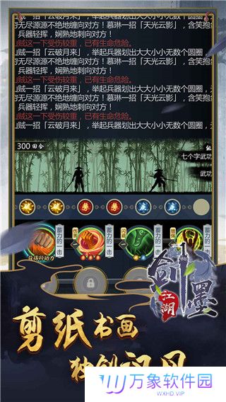 剑墨江湖