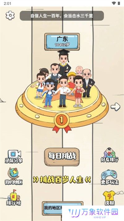小明的一天