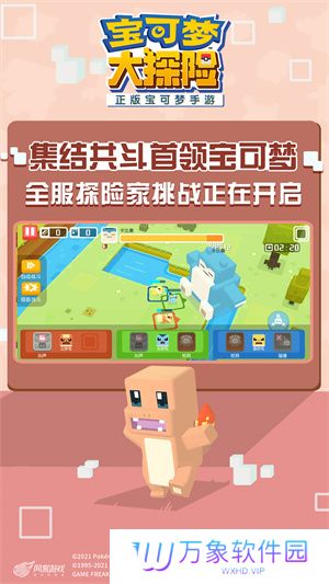 宝可梦大探险正版