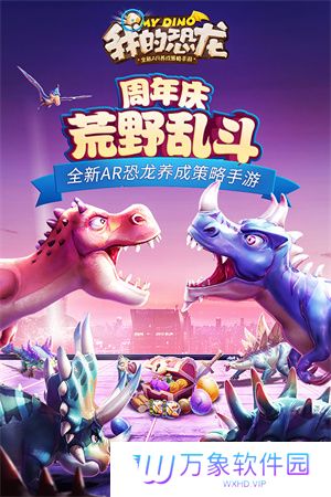 我的恐龙最新版钻石版