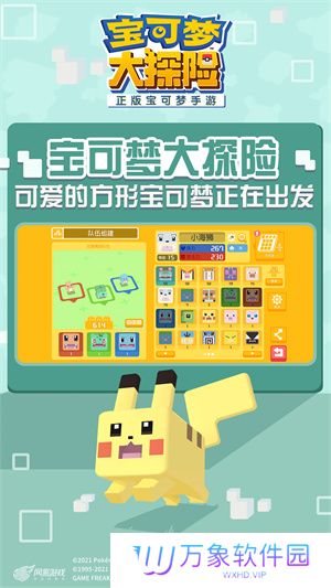 宝可梦大探险正版