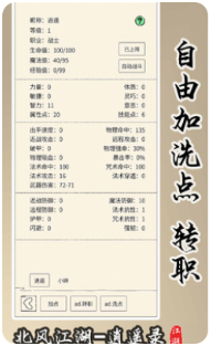 北风江湖