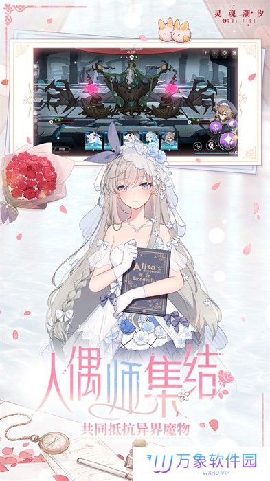 灵魂潮汐
