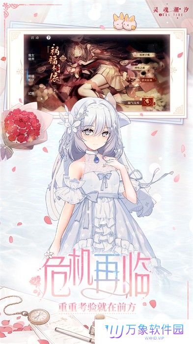 灵魂潮汐