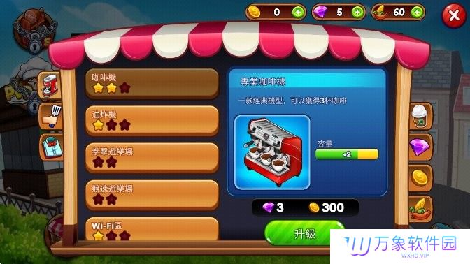 咖啡厅大作战最新版