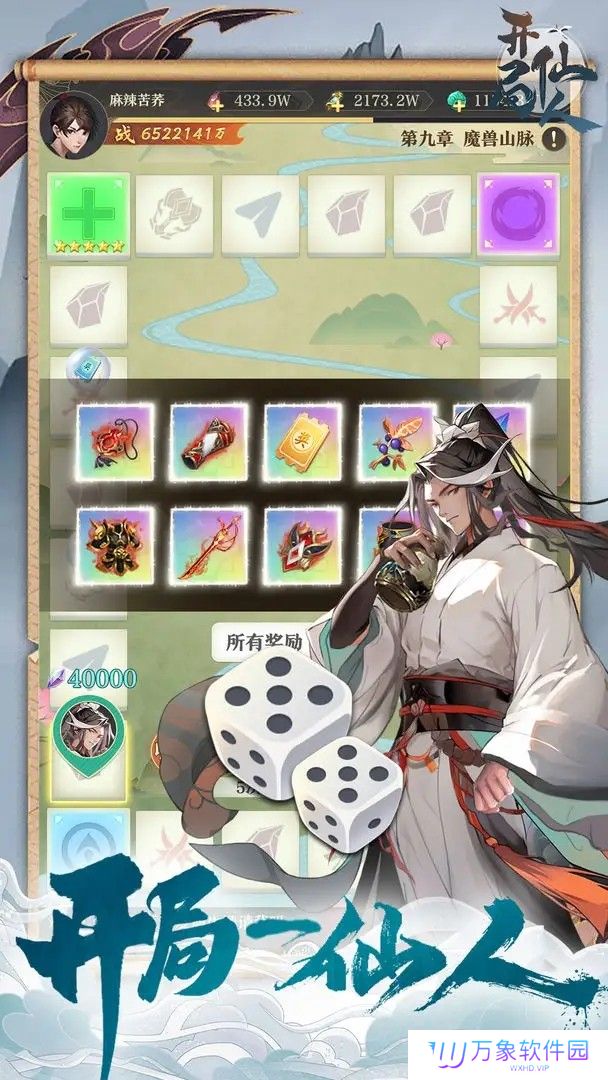开局一仙人最新版本