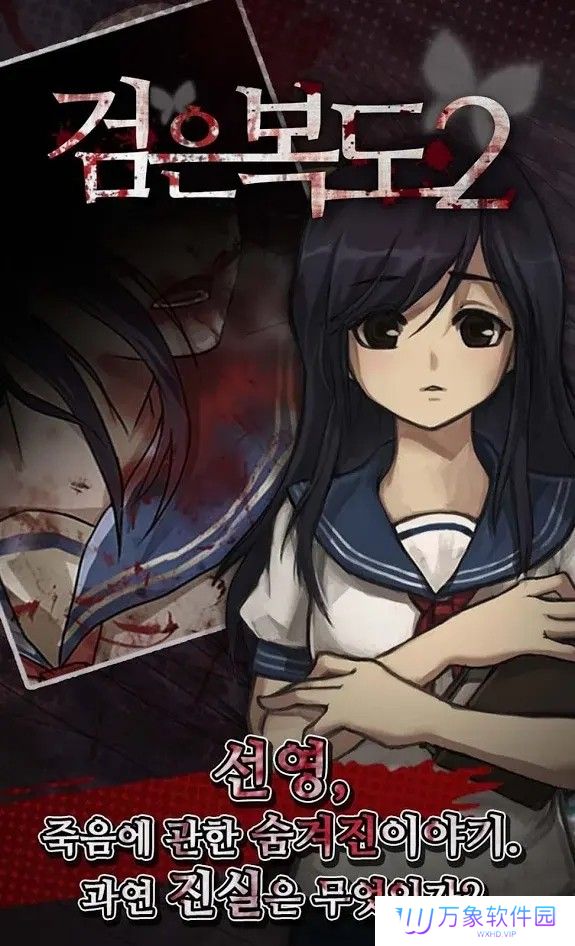 黑色走廊2正版