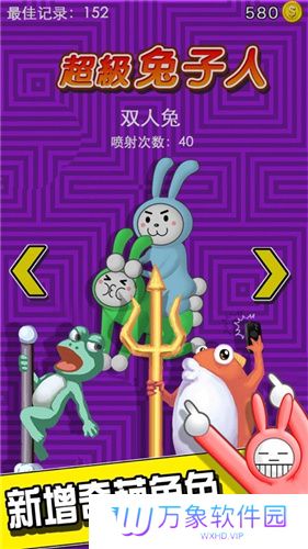 超级兔子人双人手机版