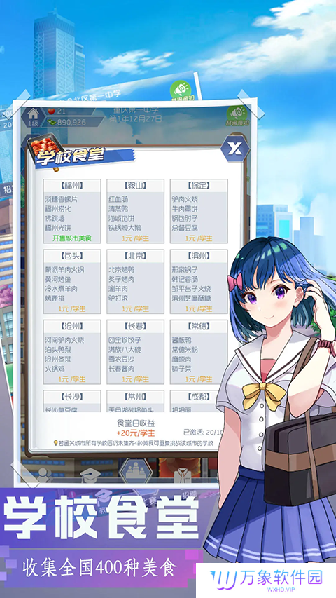 我是校长