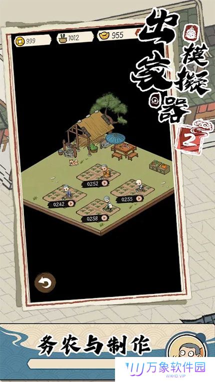 出家模拟器2