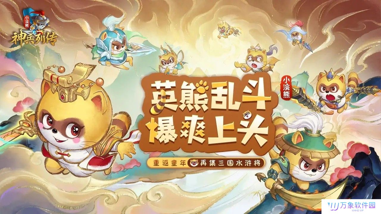 小浣熊神兵列传