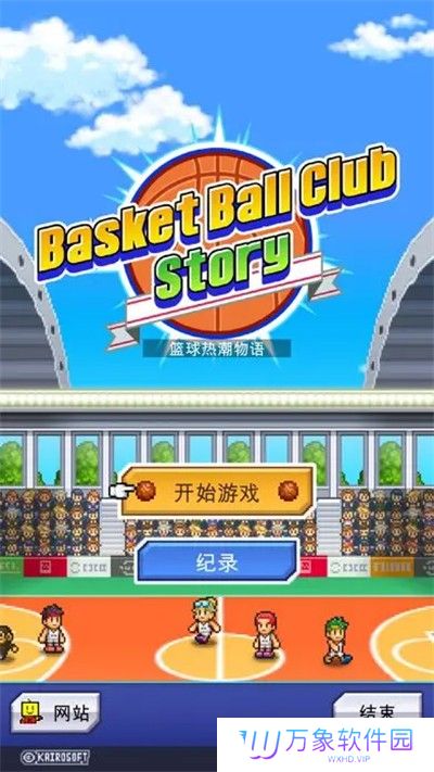 篮球热潮物语