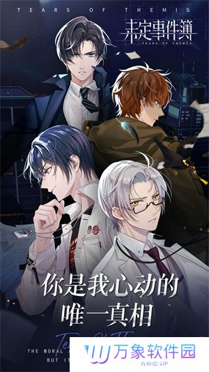 未定事件簿官服