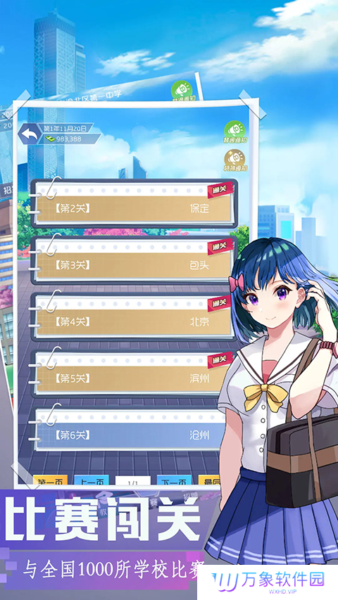 我是校长