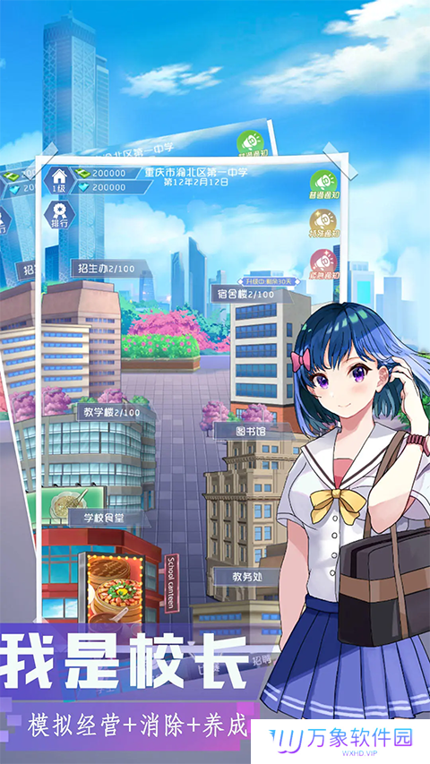 我是校长