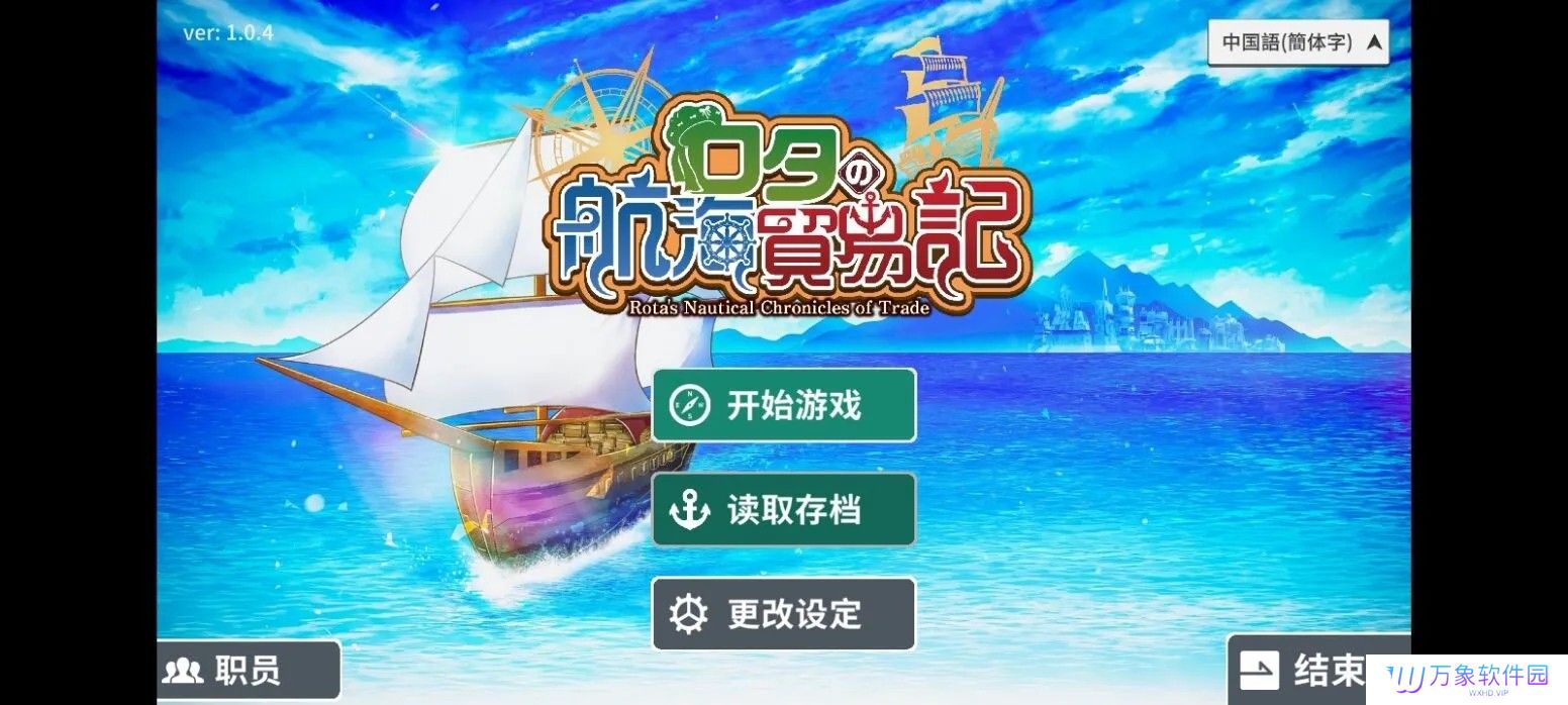 罗塔岛航海贸易记