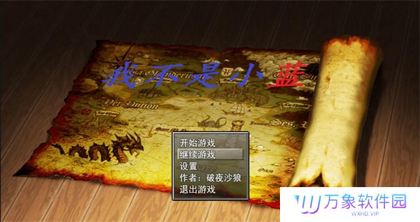 我不是小蓝