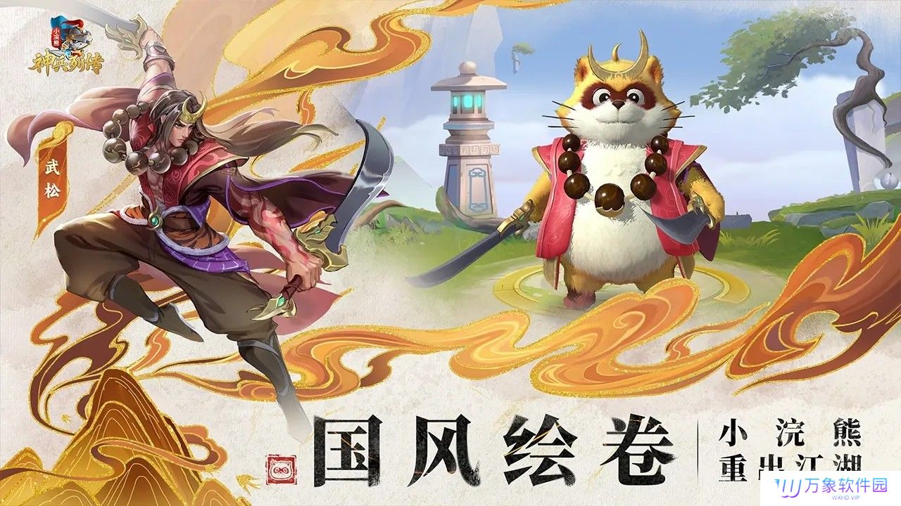 小浣熊神兵列传