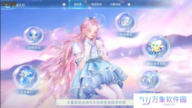 无限暖暖泡泡季4.29开服 更新玩法简明说明