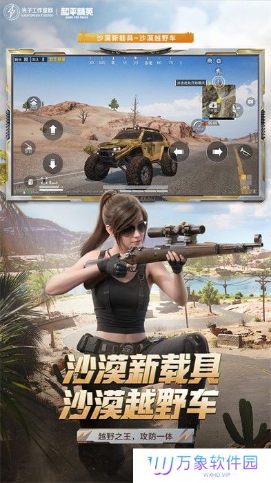 和平精英最新版下载2024