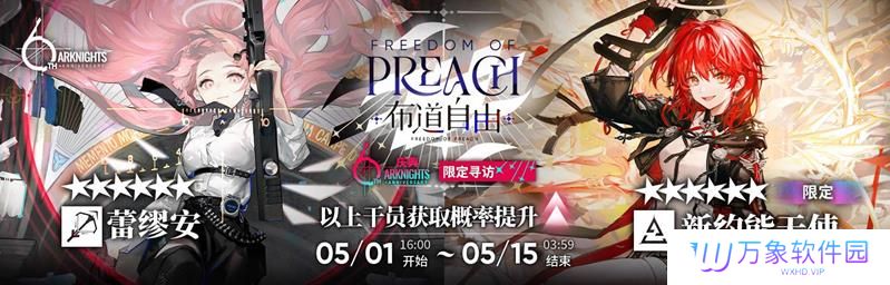 明日方舟六周年限定概率多少 新约能天使抽取概率