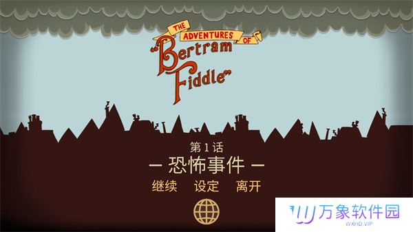 伯特伦费德历险记汉化版