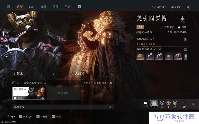燕云新十人本天赋攻略 道主黑财神天赋怎么打