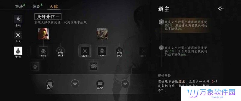 燕云81级新侠境天赋 道主天赋怎么打道主攻略