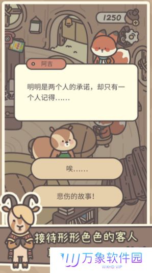 橡子屋