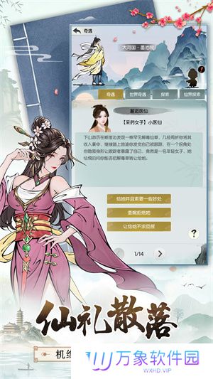 无极仙途