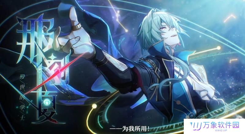 崩坏：星穹铁道那刻夏角色PV 何罪之有发布