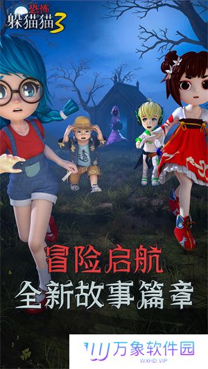 恐怖躲猫猫3诡异山庄