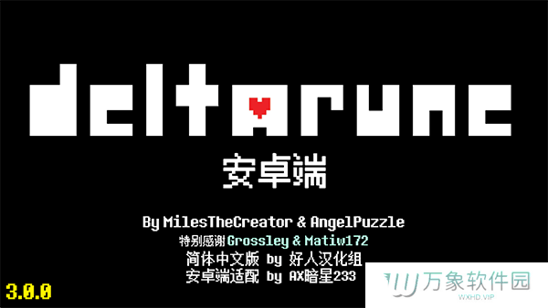 Deltarune汉化版