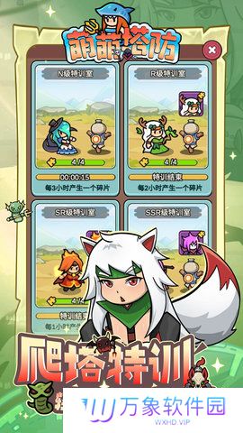 萌萌塔防