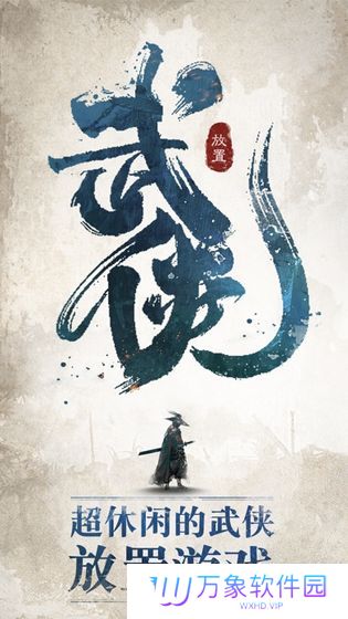 我也是大侠最新版手机版