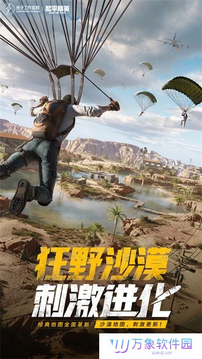 和平精英最新版下载2024