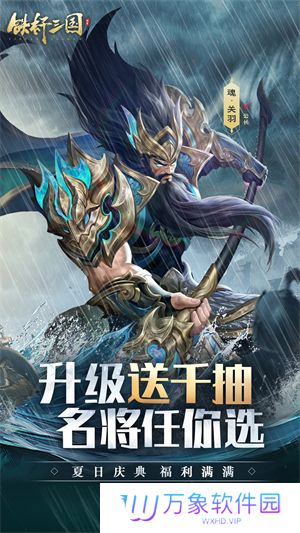 铁杆三国安卓版