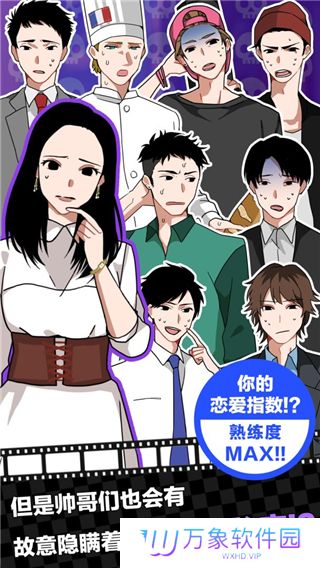 恋爱大作战