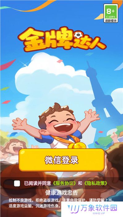 金牌达人