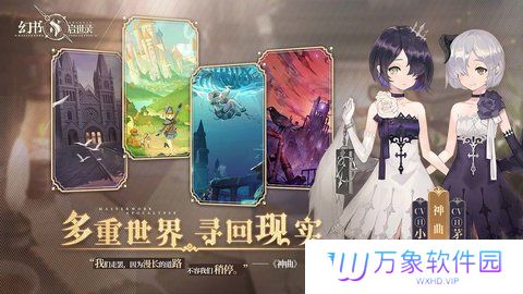 幻书启世录2024最新版