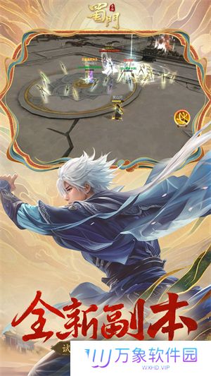 蜀门手游