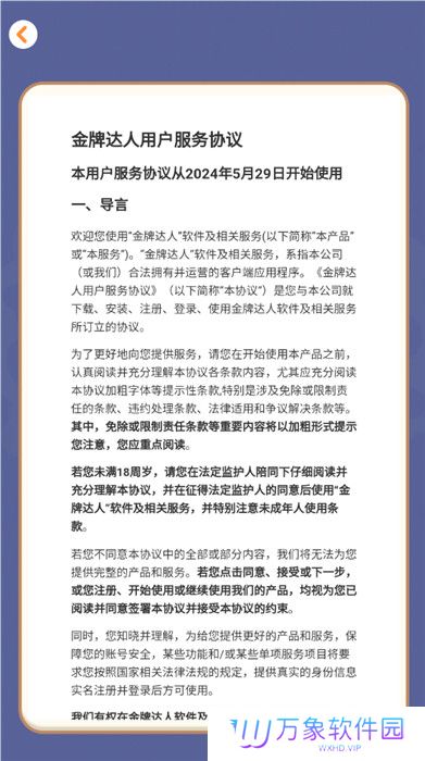 金牌达人