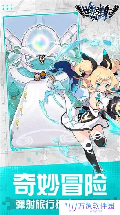 世界弹射物语手机版