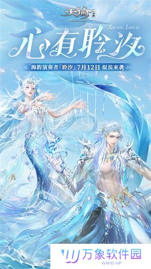 天谕网易正版