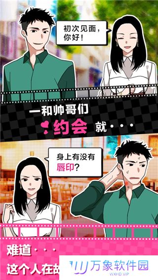 恋爱大作战