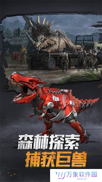 巨兽战场安装包