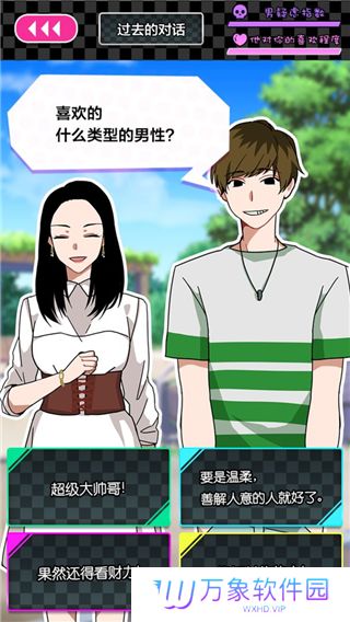恋爱大作战