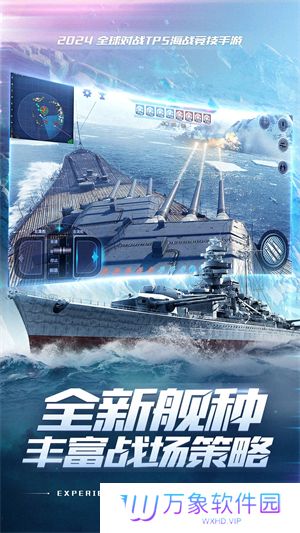 巅峰战舰